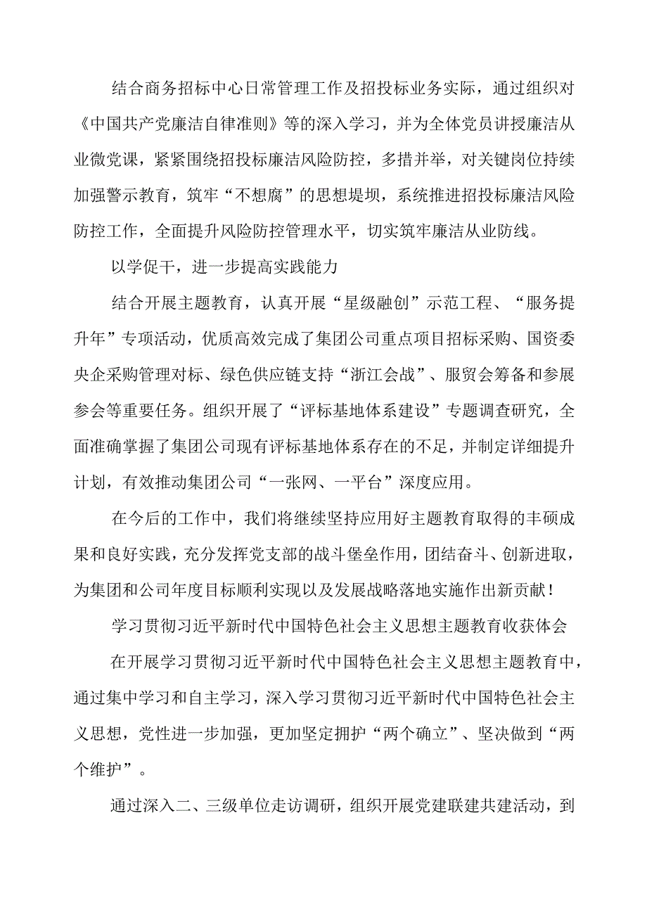 2023年党员干部学习主题教育个人心得总结.docx_第2页