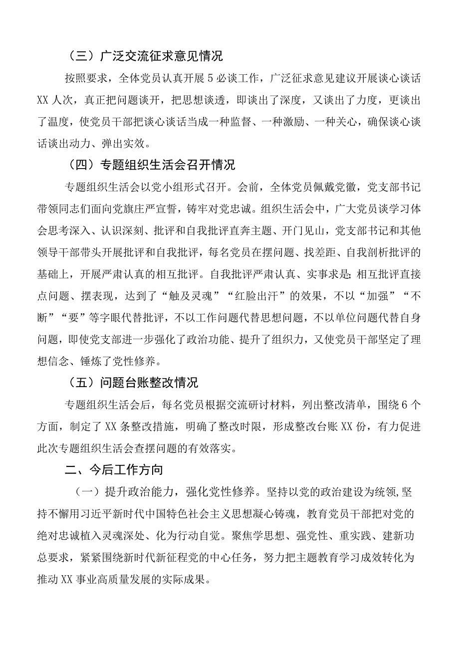 2023年关于开展第一批主题教育专题民主生活会总结汇报附整改实施方案（五篇）.docx_第2页