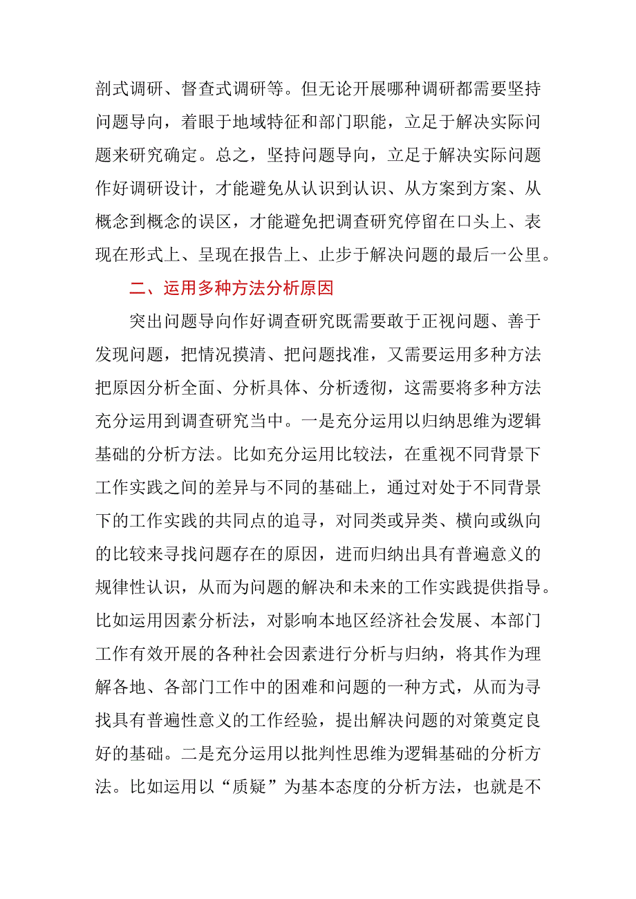 2023年在宣传部理论学习中心组调查研究专题研讨交流会上的发言.docx_第3页