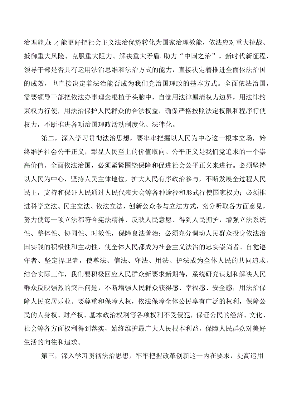 2023年集体学习第二批主题教育专题学习专题学习心得体会、研讨材料二十篇.docx_第2页