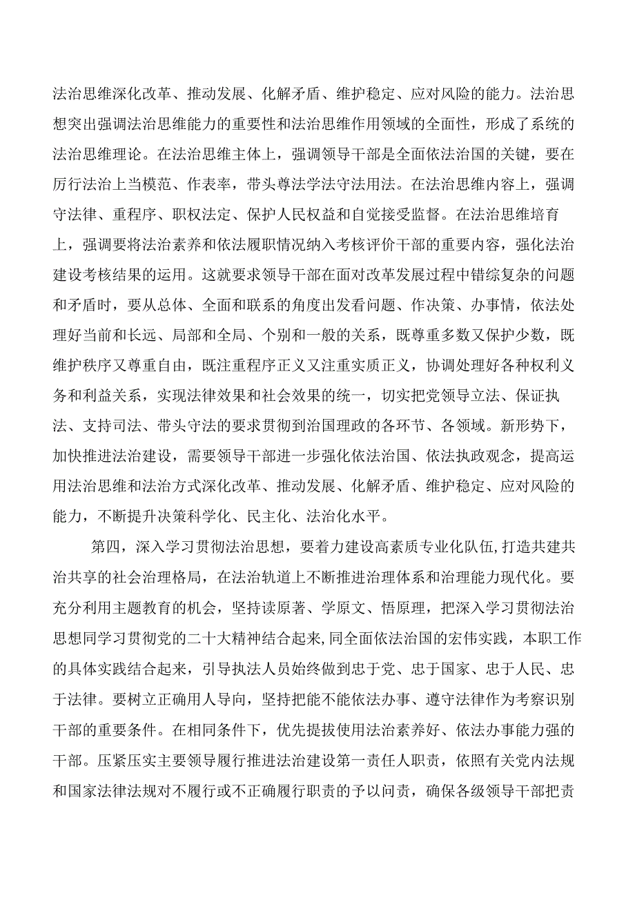 2023年集体学习第二批主题教育专题学习专题学习心得体会、研讨材料二十篇.docx_第3页