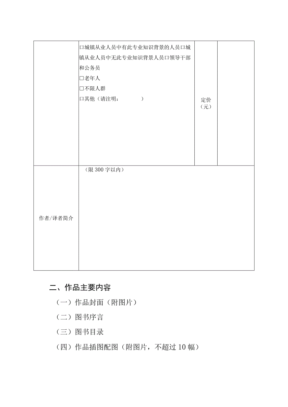 2023年河北省优秀科普图书作品推荐表、作品简介.docx_第3页