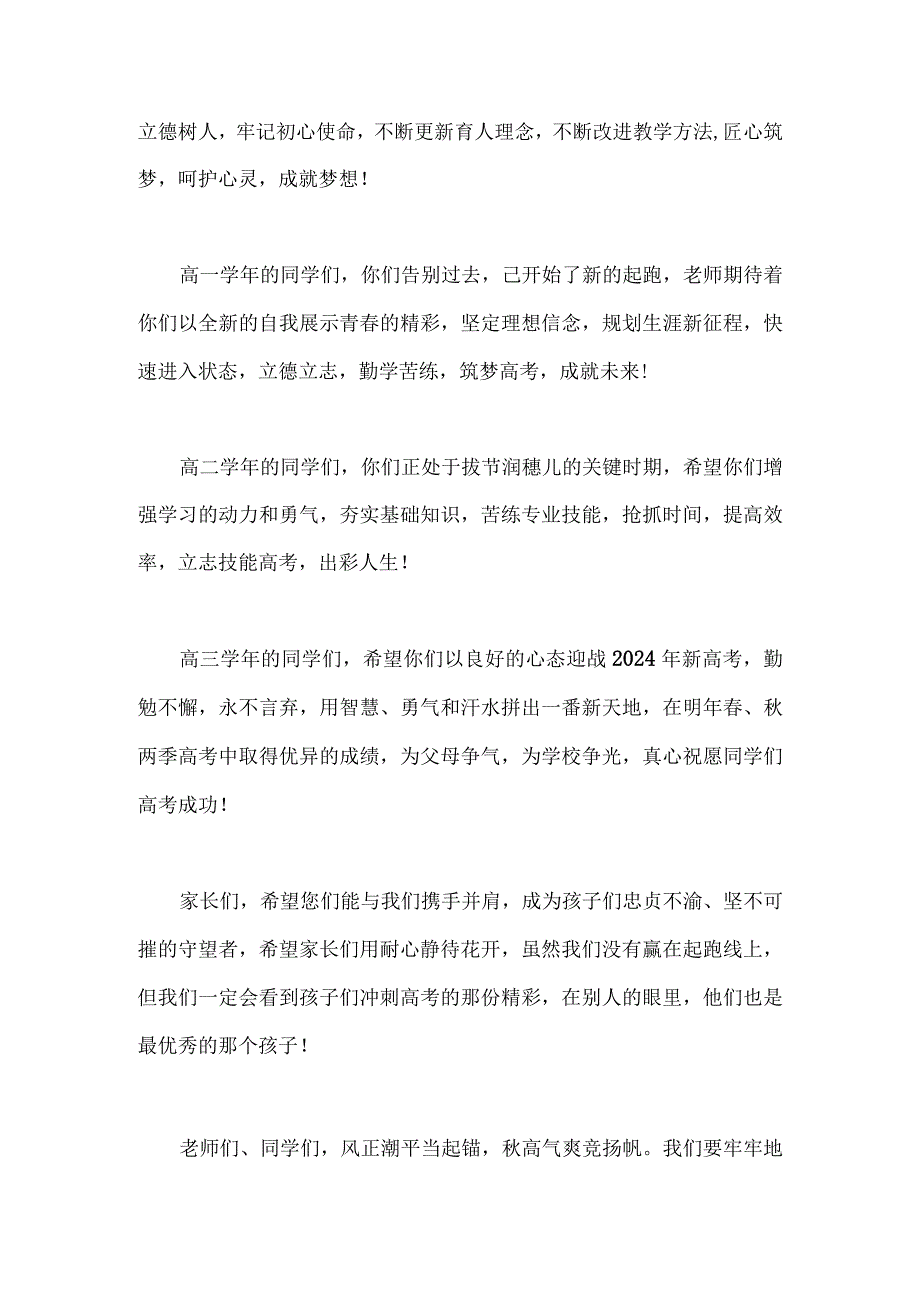 2023年庆祝教师节校长讲话稿发言稿与庆祝第39个教师节教师代表发言稿：躬耕教坛强国有我【2篇文】.docx_第3页