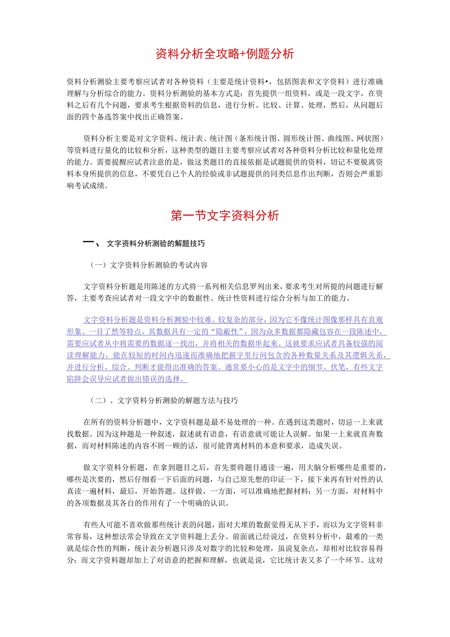 3.资料分析全攻略+例题分析.docx_第1页