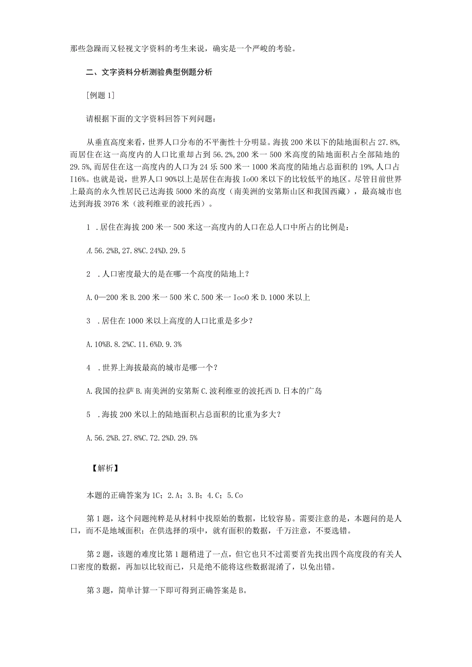 3.资料分析全攻略+例题分析.docx_第2页