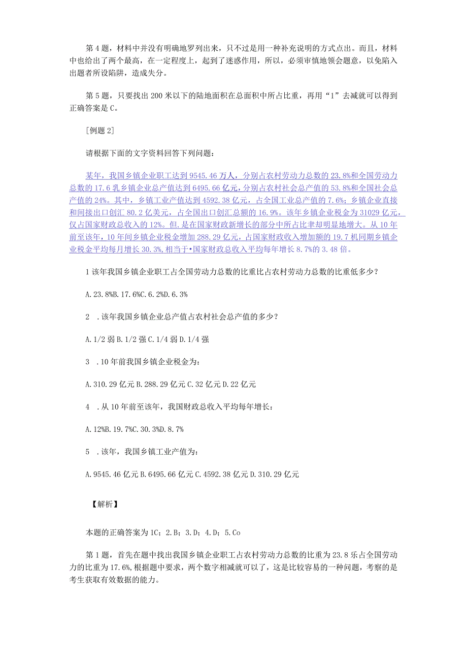 3.资料分析全攻略+例题分析.docx_第3页