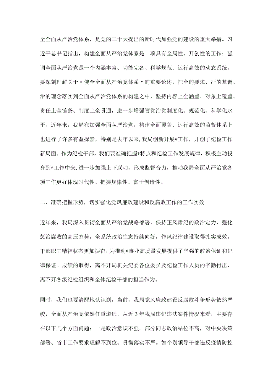 2023纪检监察干部队伍教育整顿廉政教育报告.docx_第3页