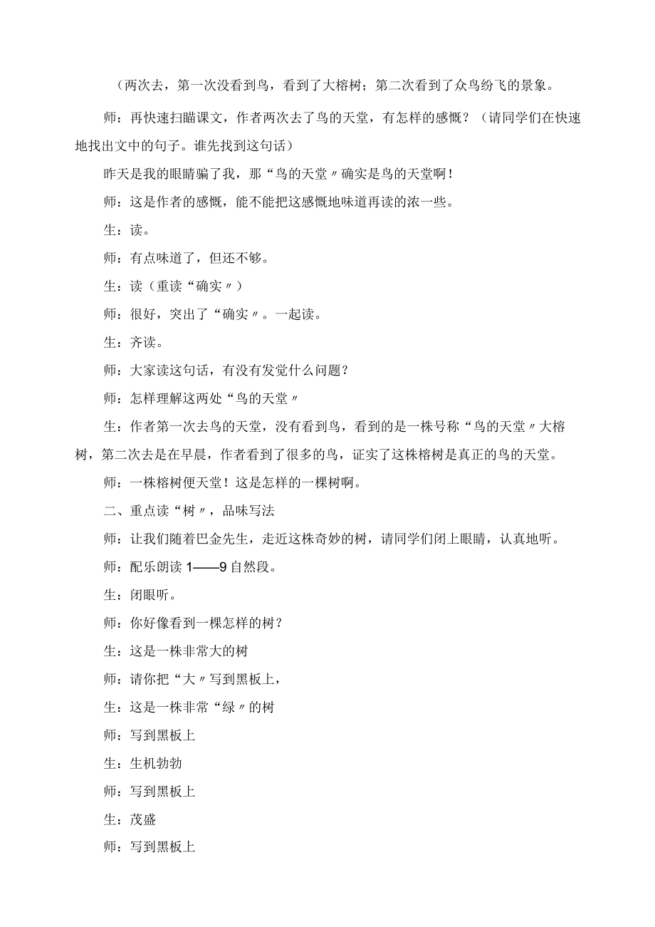 2023年人与自然和谐共处《鸟的天堂》教学设计.docx_第2页