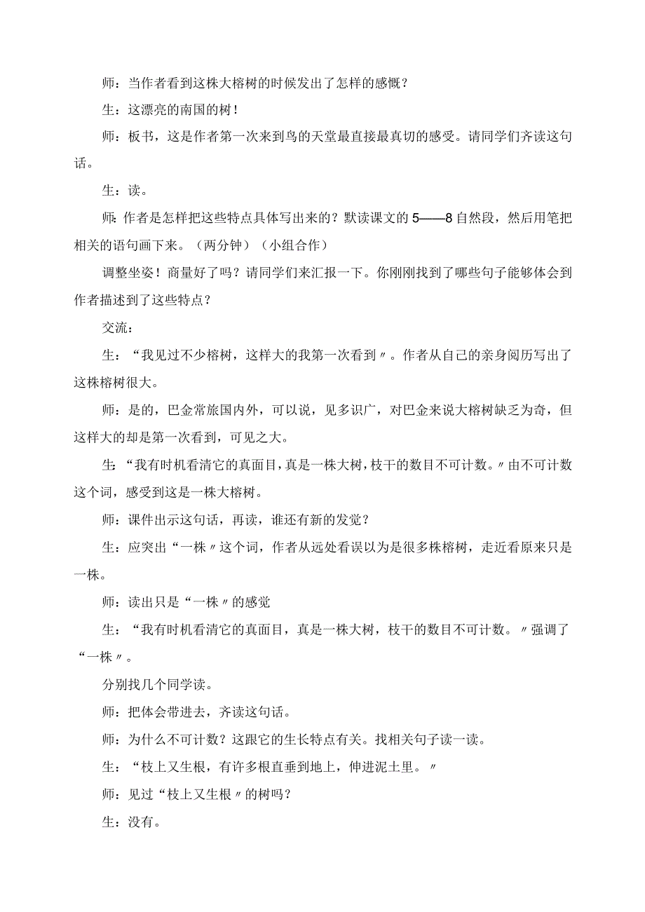 2023年人与自然和谐共处《鸟的天堂》教学设计.docx_第3页