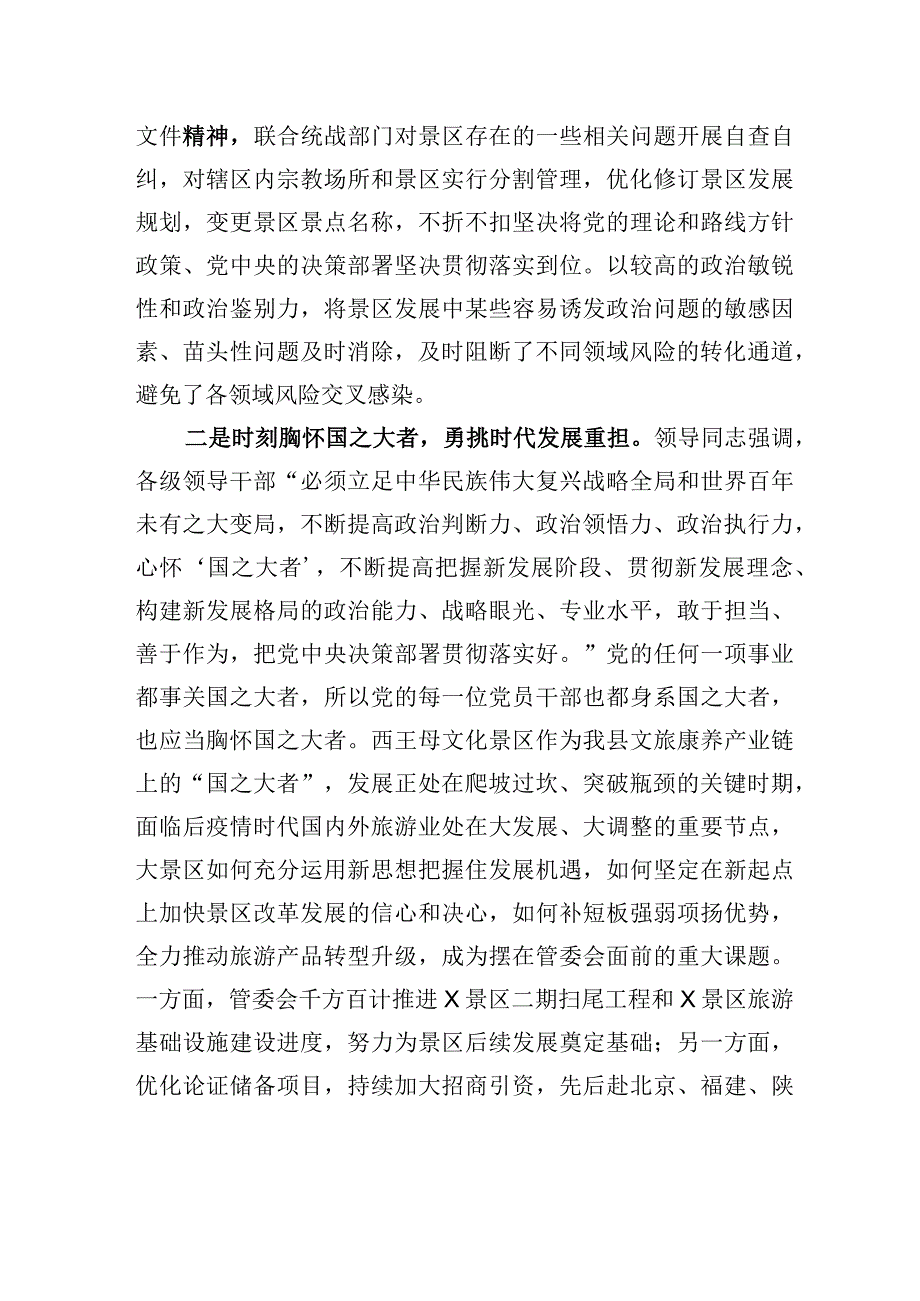 主题教育交流研讨材料.docx_第2页