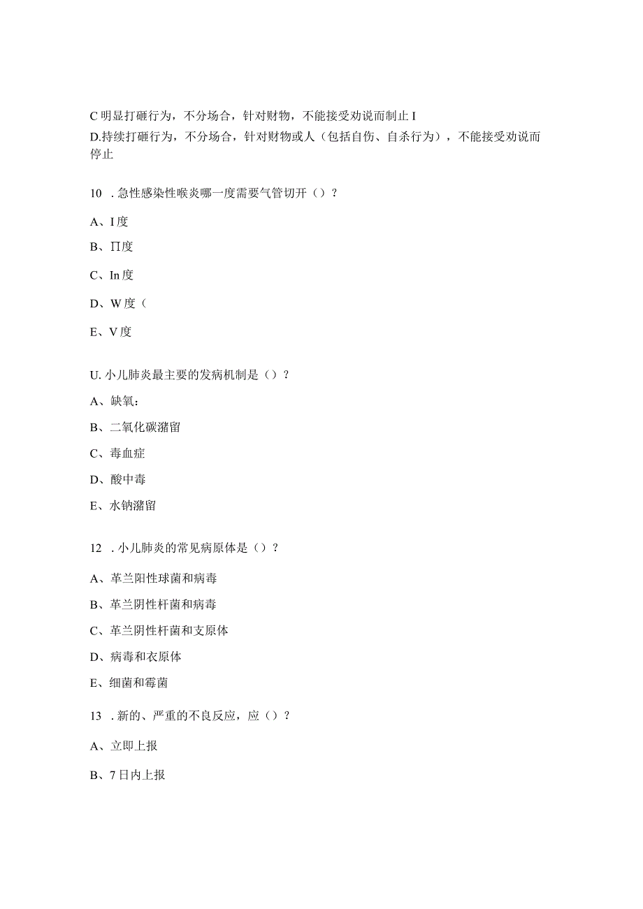 2023年乡村医生结业考试试题.docx_第3页