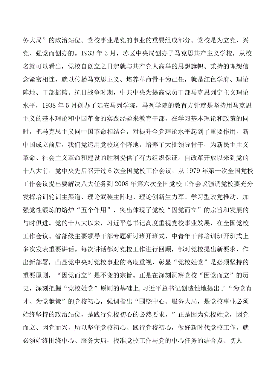 2023年主题学习教育交流发言材料（20篇）.docx_第2页