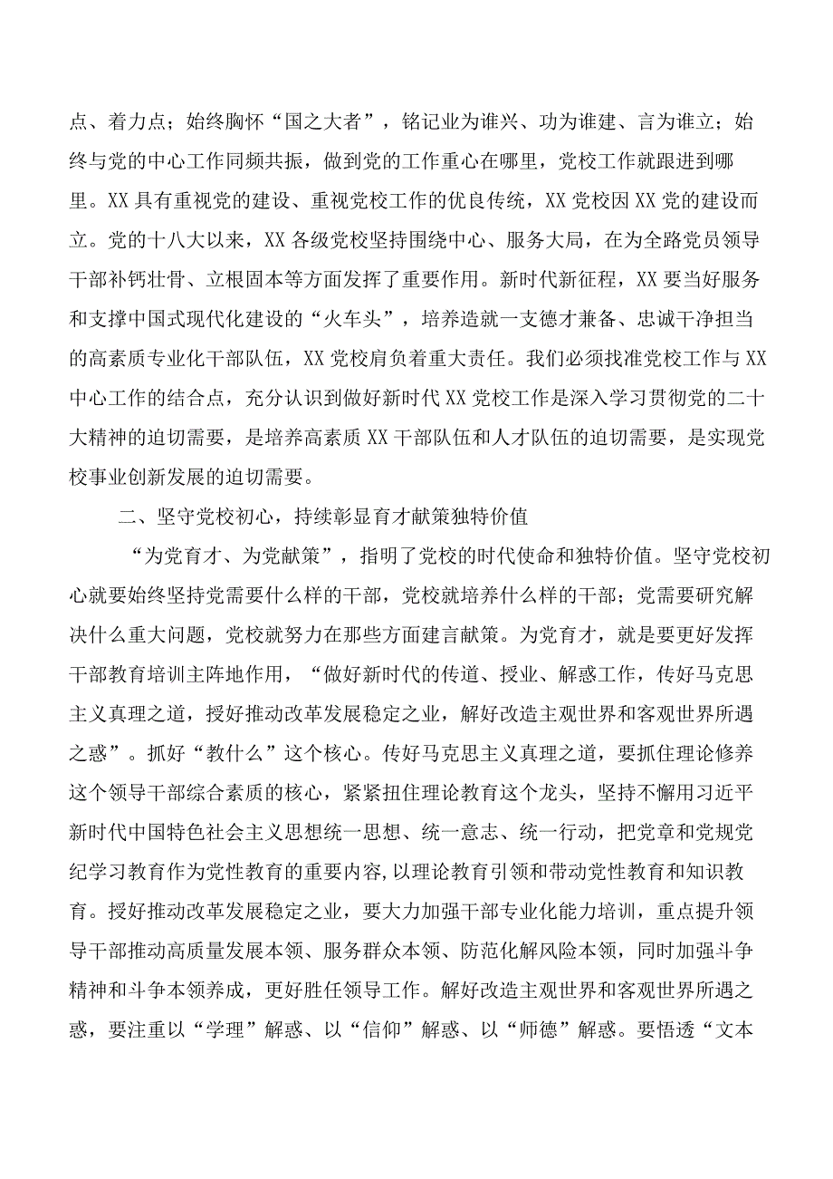 2023年主题学习教育交流发言材料（20篇）.docx_第3页