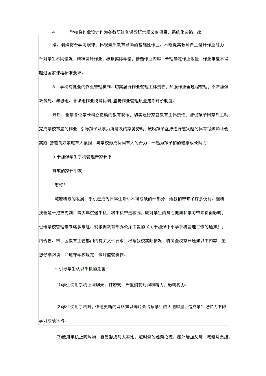 2022双减五项管理义务教育之中学对于加强学生作业管理、加强学生手机管理告家长书.docx_第2页