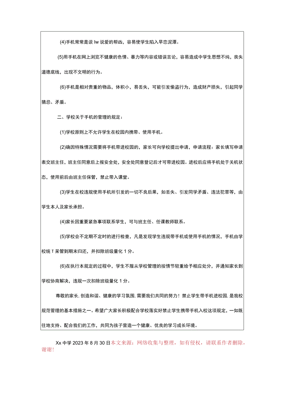 2022双减五项管理义务教育之中学对于加强学生作业管理、加强学生手机管理告家长书.docx_第3页