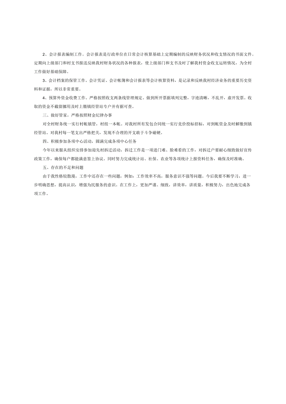 2023年农村会计任期工作述职报告2篇.docx_第2页