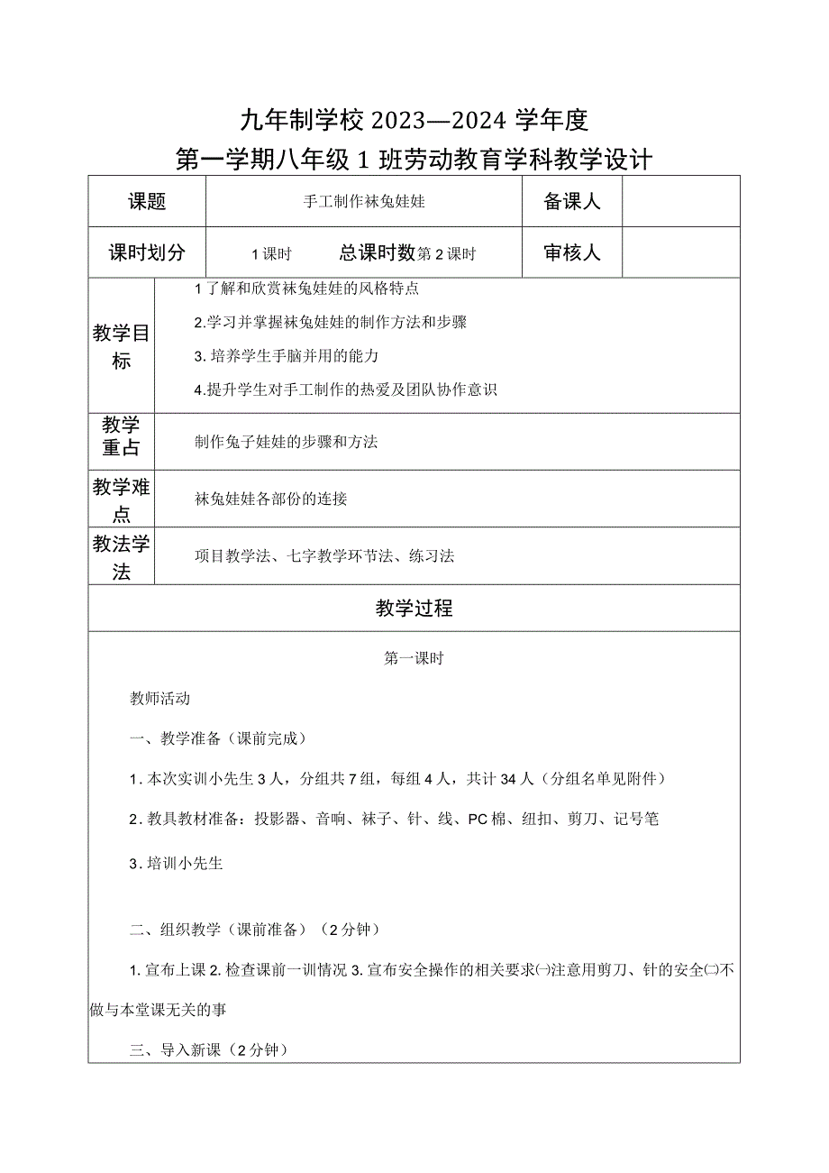 2024（北京版）八年级上册劳动教育全册教案.docx_第1页