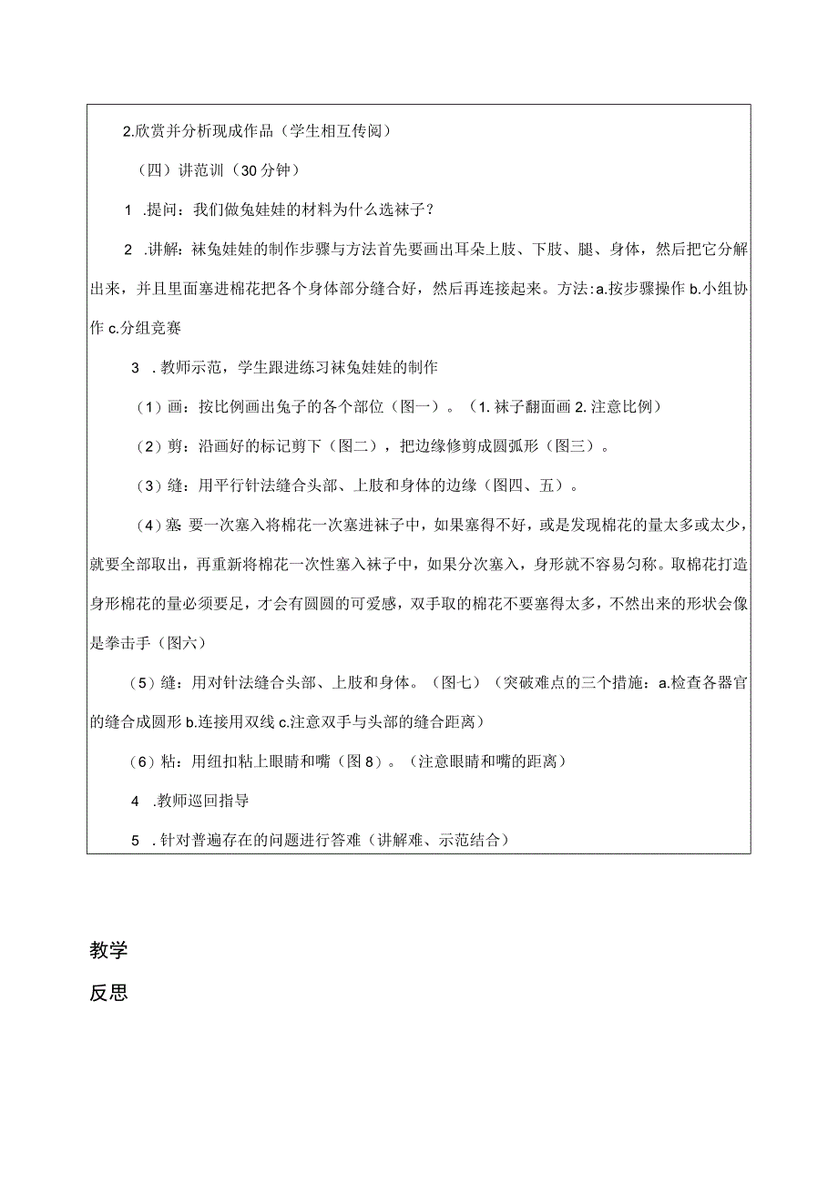 2024（北京版）八年级上册劳动教育全册教案.docx_第2页