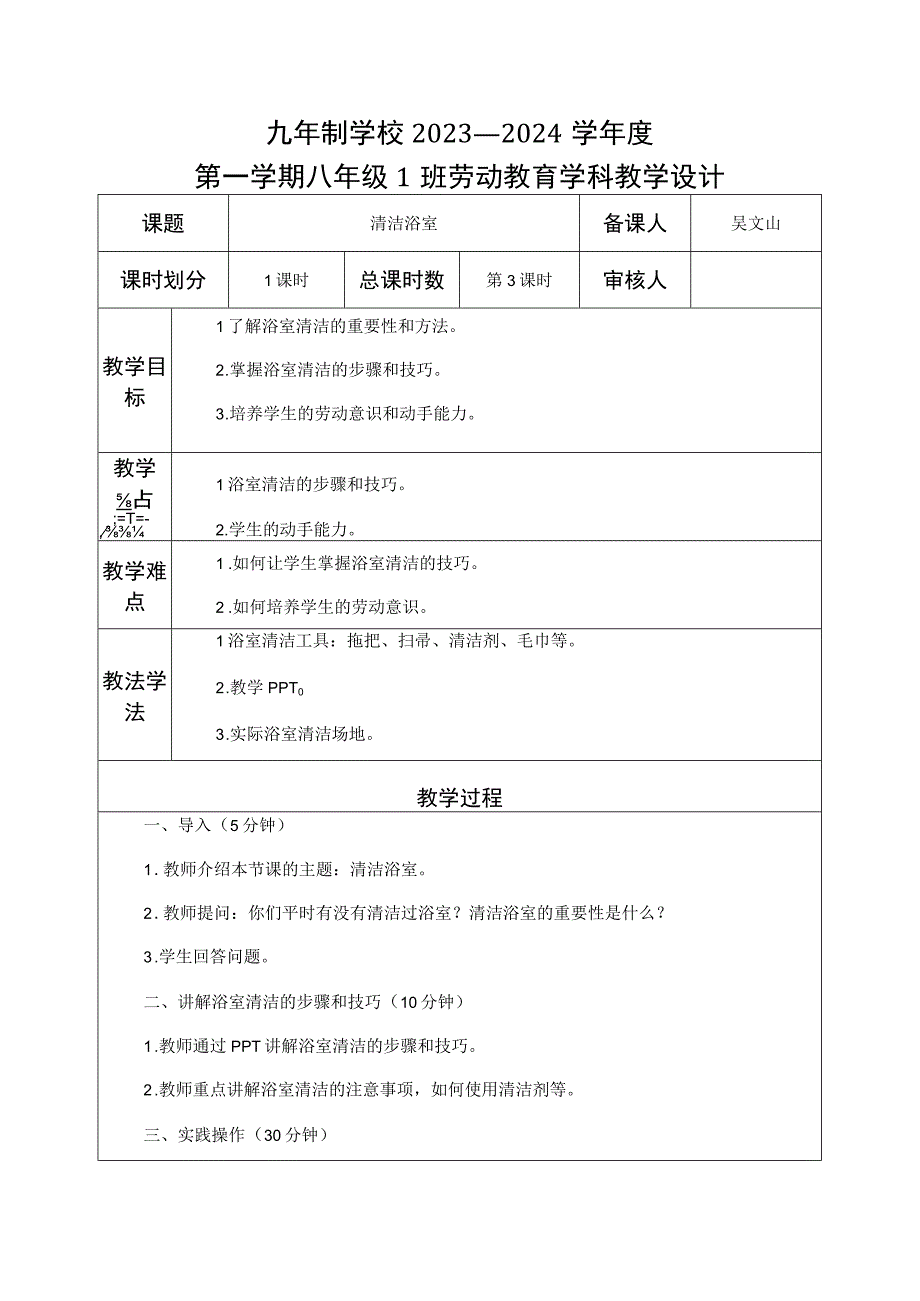 2024（北京版）八年级上册劳动教育全册教案.docx_第3页