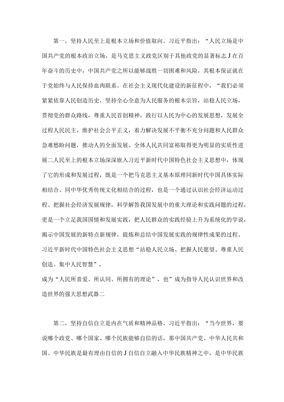 2023年主题教育优秀专题党课讲稿：深刻理解“六个必须坚持”的重大意义与开展推进推进好第二批主题教育学习研讨交流发言材料【两篇文】.docx_第2页