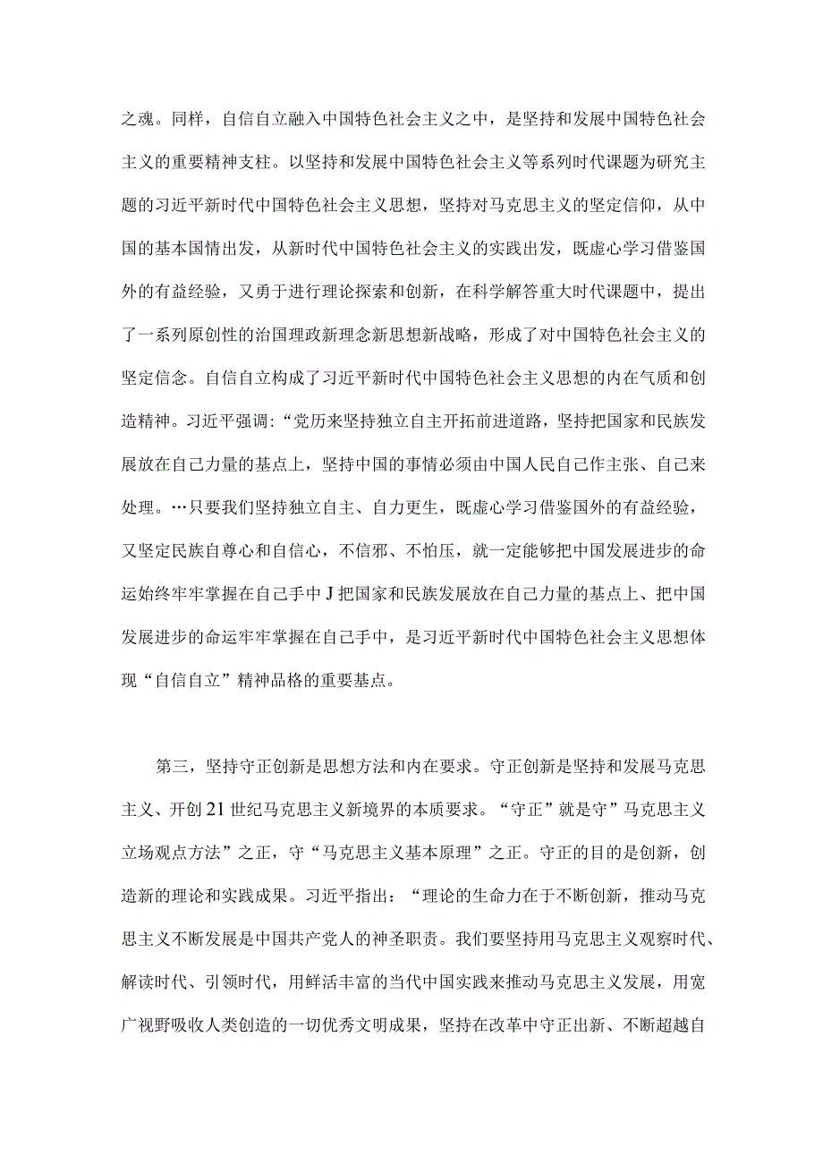 2023年主题教育优秀专题党课讲稿：深刻理解“六个必须坚持”的重大意义与开展推进推进好第二批主题教育学习研讨交流发言材料【两篇文】.docx_第3页