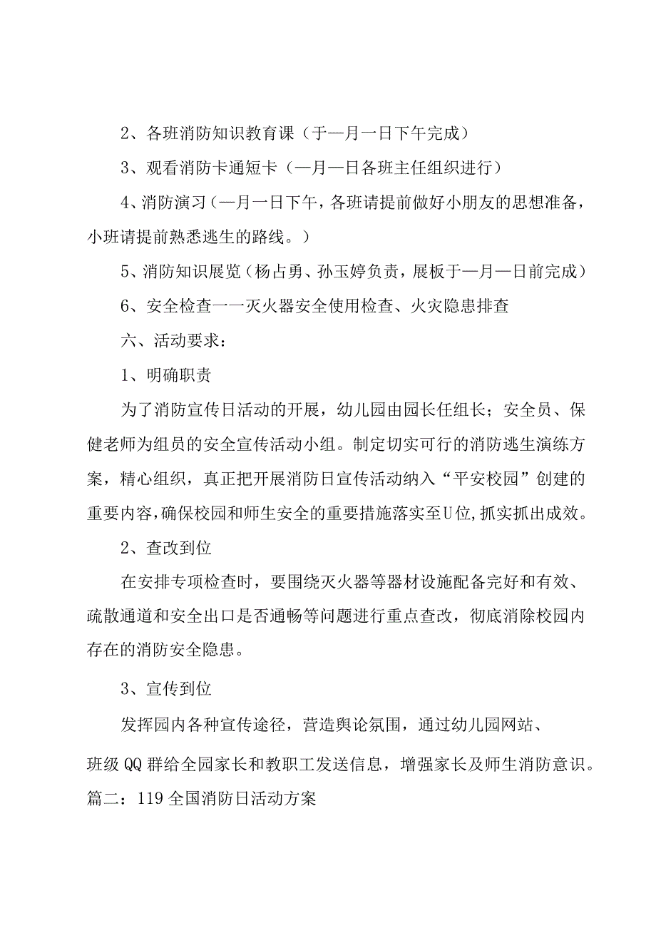 119全国消防日活动方案（7篇）.docx_第2页