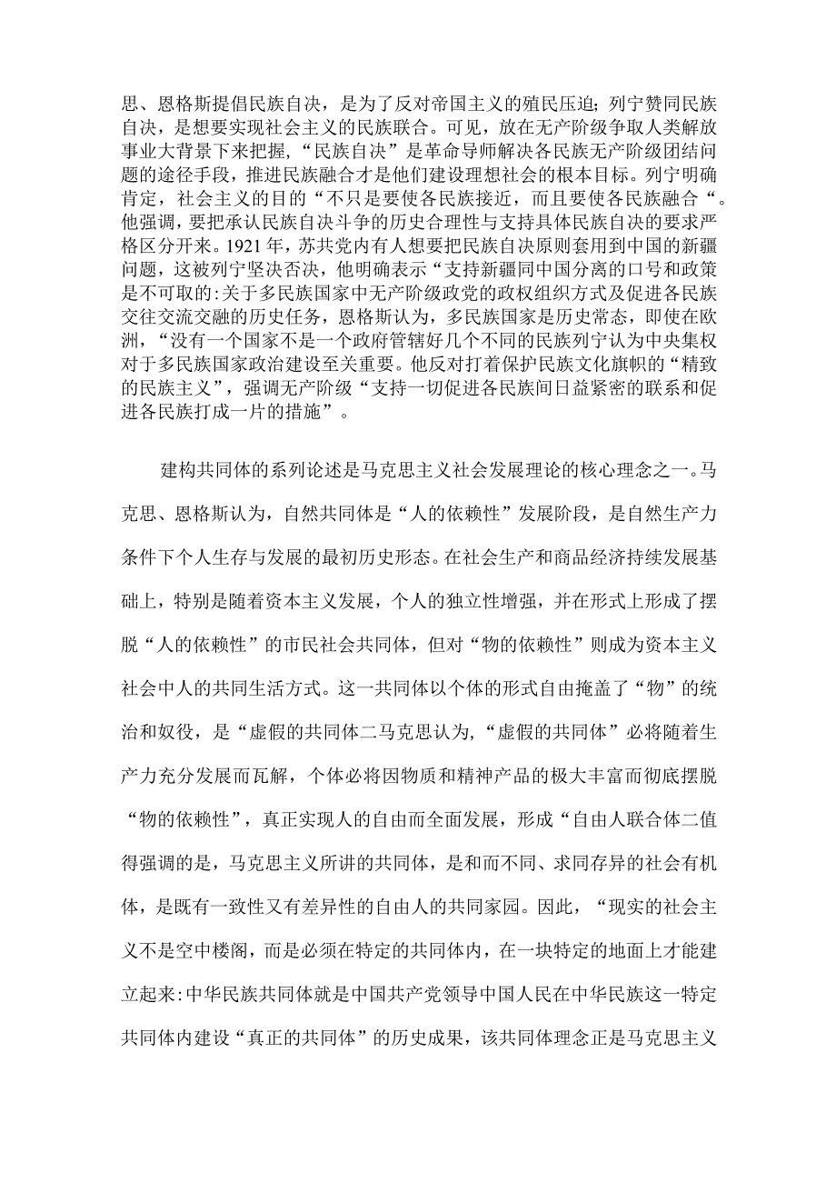 党课讲稿：新时代铸牢中华民族共同体意识的根本遵循.docx_第2页