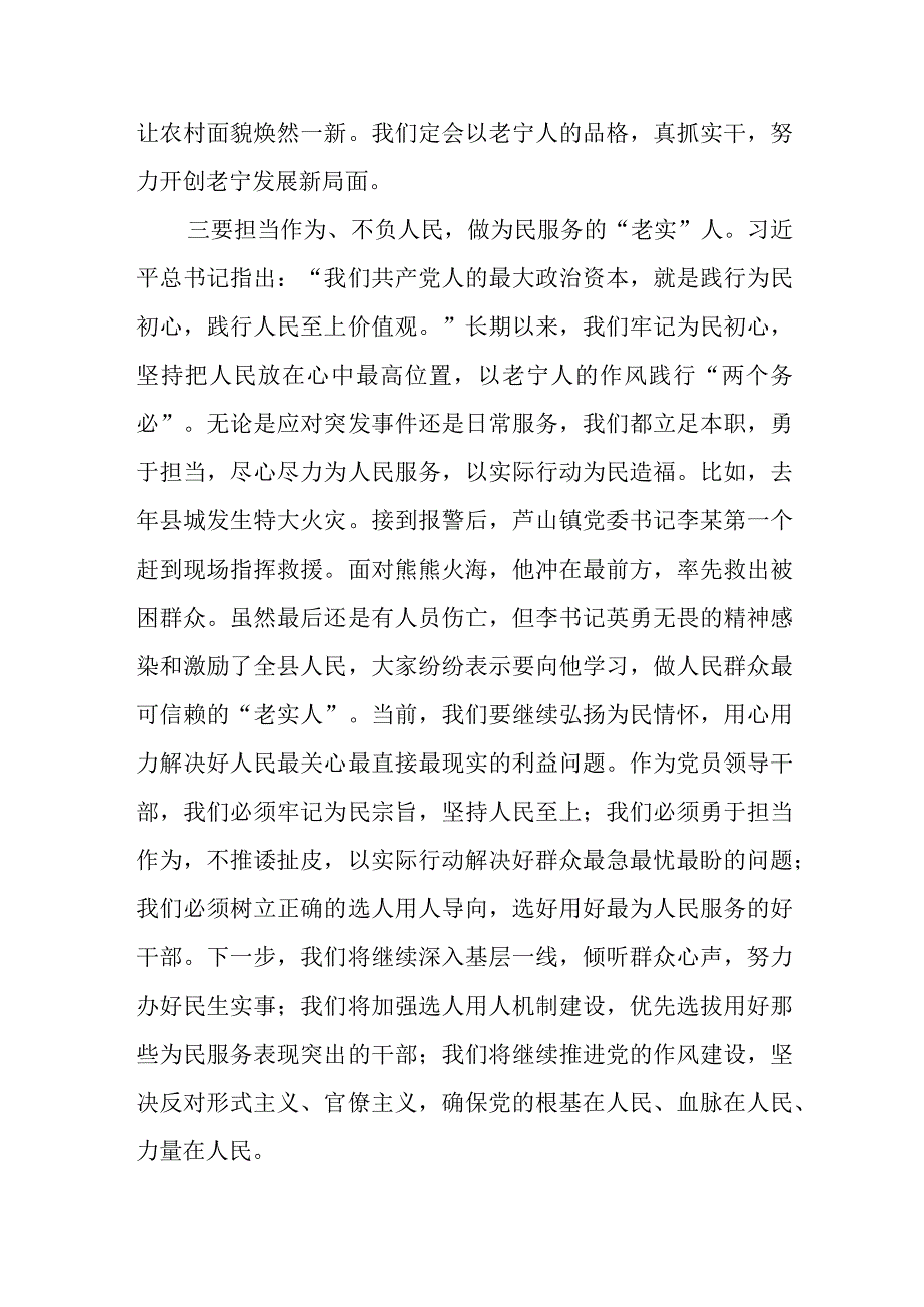 2023年度领导干部主题教育读书班交流发言提纲 (4).docx_第3页