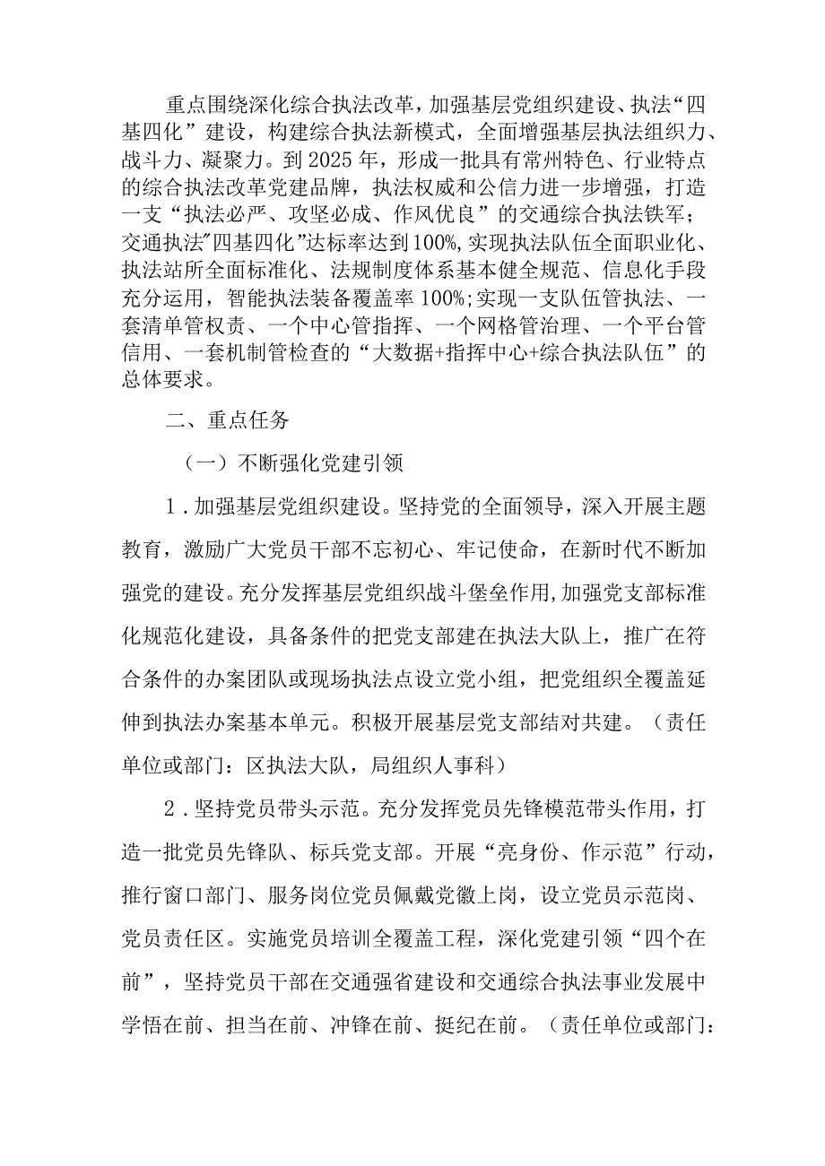 XX区交通运输综合执法强基提升工程试点实施方案.docx_第2页