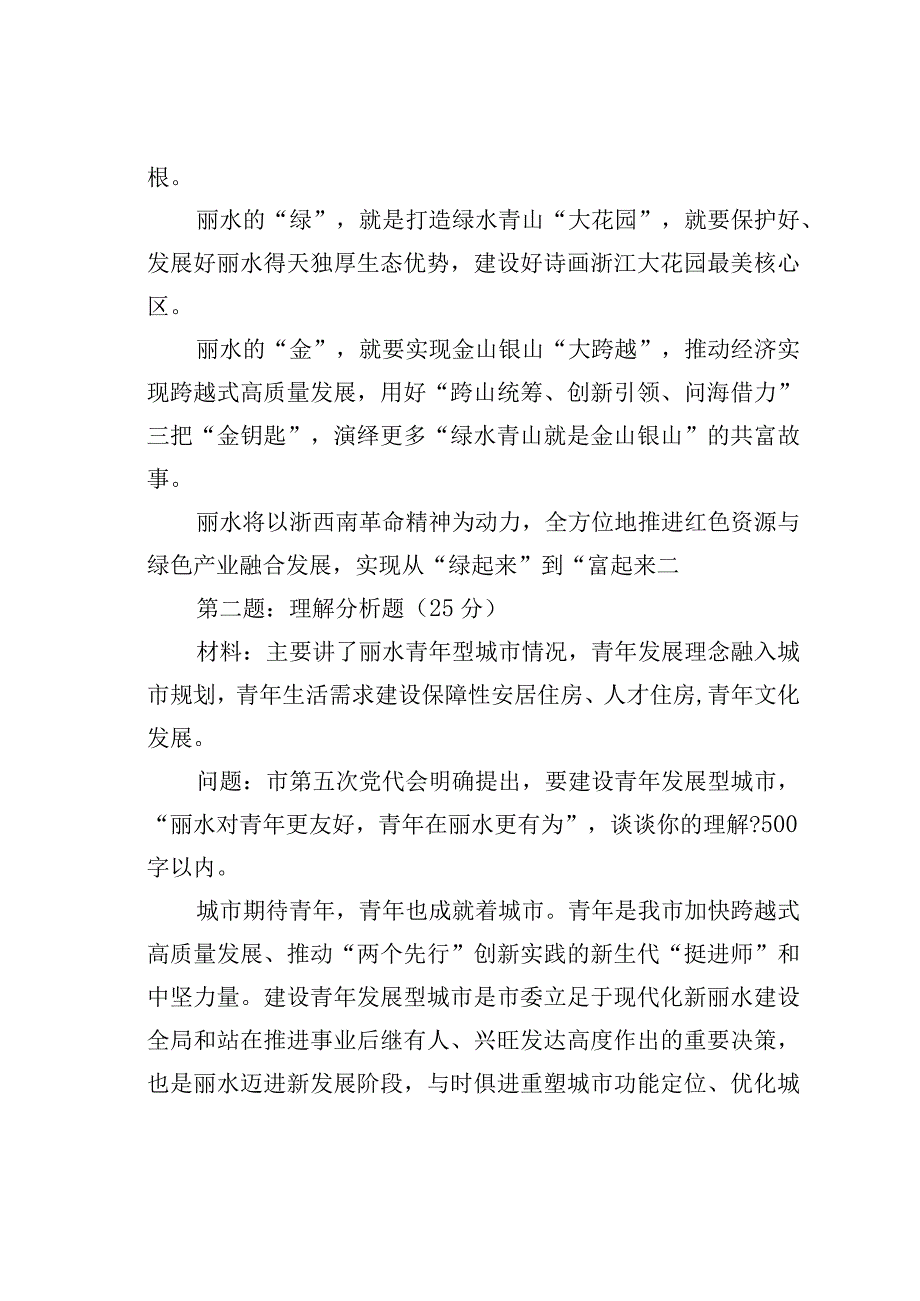 2023年8月26日浙江省丽水市直遴选笔试真题及解析.docx_第2页