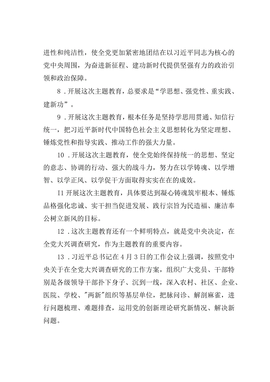 2023年主题教育应知应会知识100条.docx_第2页