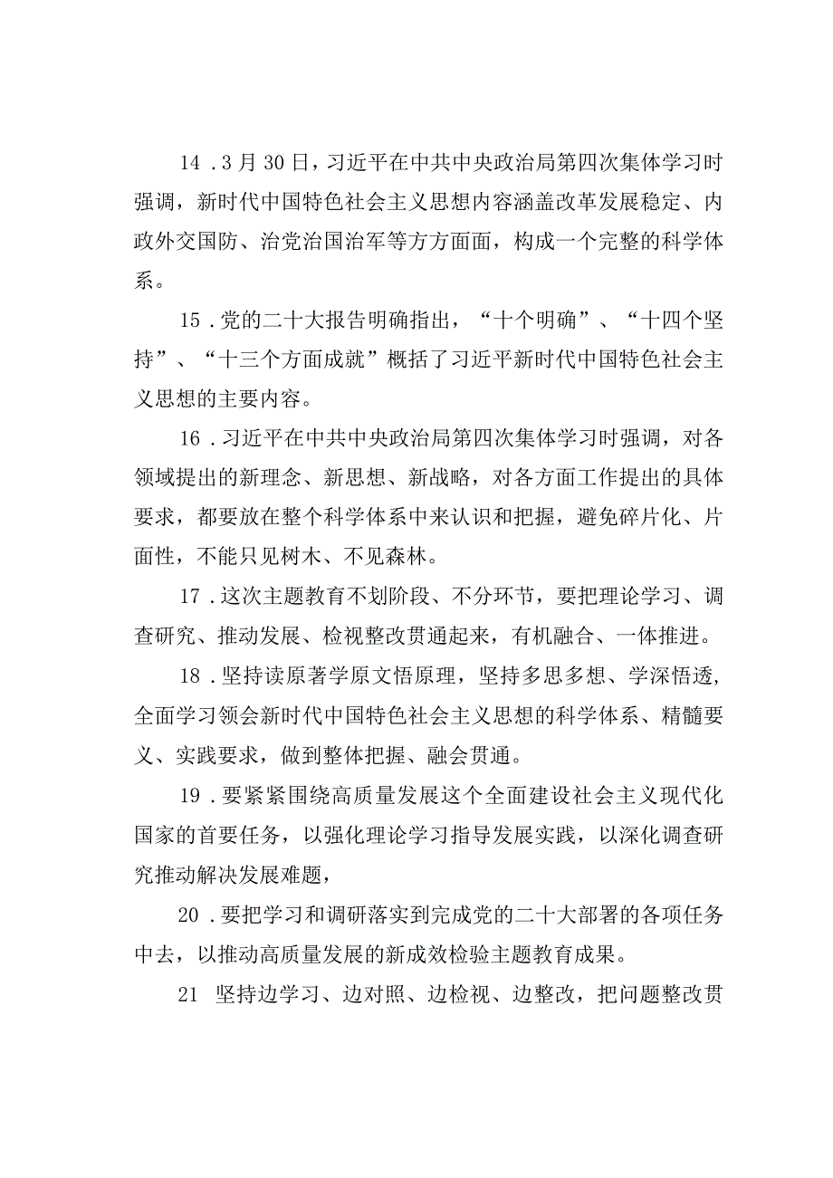 2023年主题教育应知应会知识100条.docx_第3页