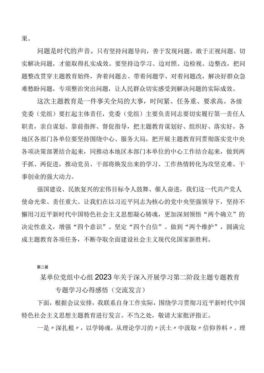 20篇合集2023年集体学习党内主题专题教育学习研讨发言材料.docx_第2页