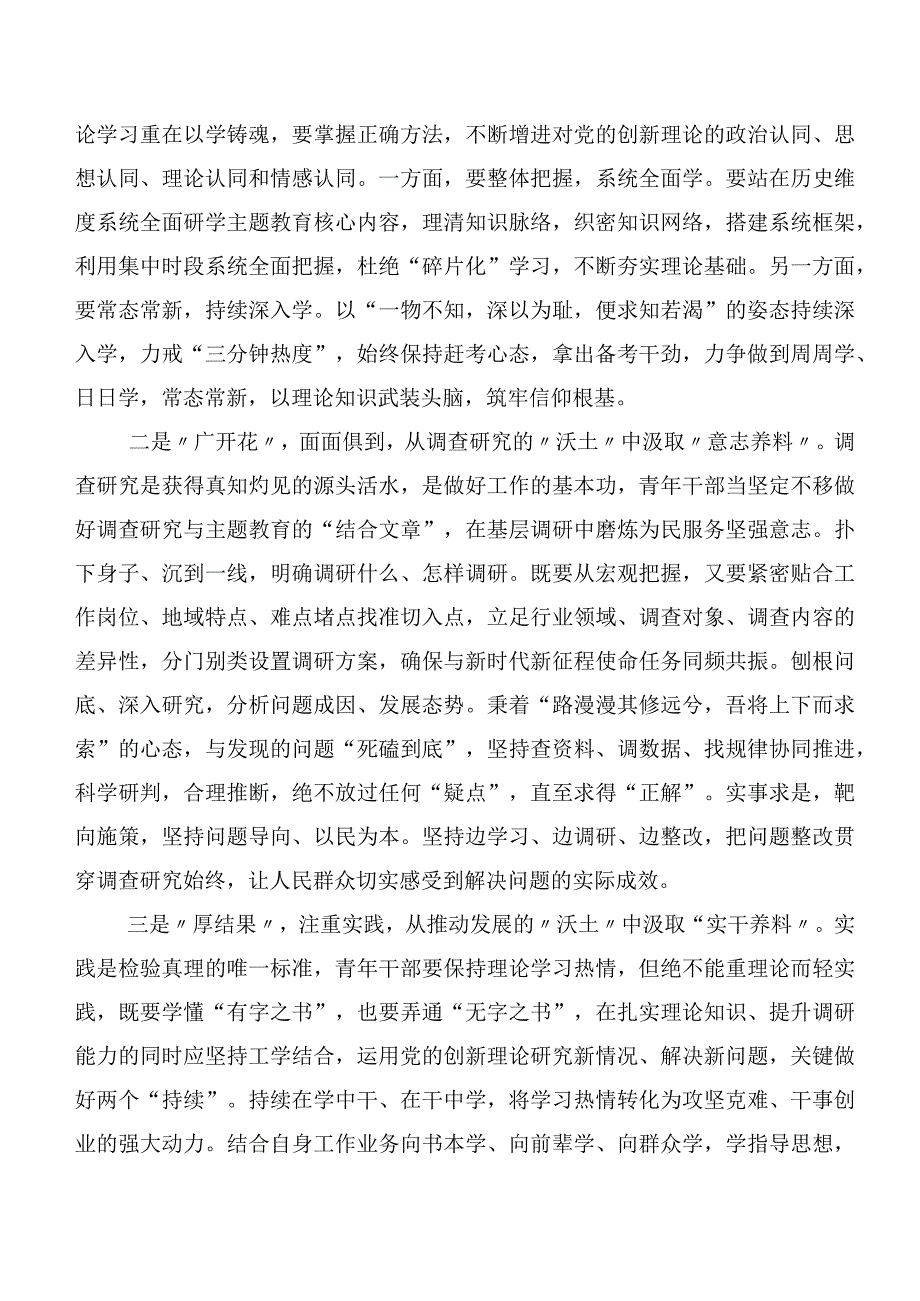 20篇合集2023年集体学习党内主题专题教育学习研讨发言材料.docx_第3页