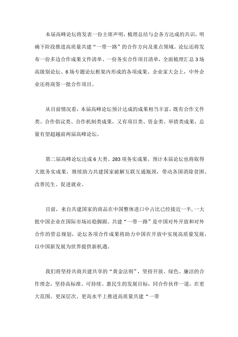 2023年第三届“一带一路”国际合作高峰论坛心得体会3篇范文.docx_第2页