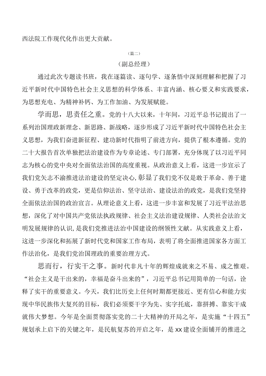 2023年在学习贯彻第二批主题集中教育的发言材料（20篇）.docx_第2页