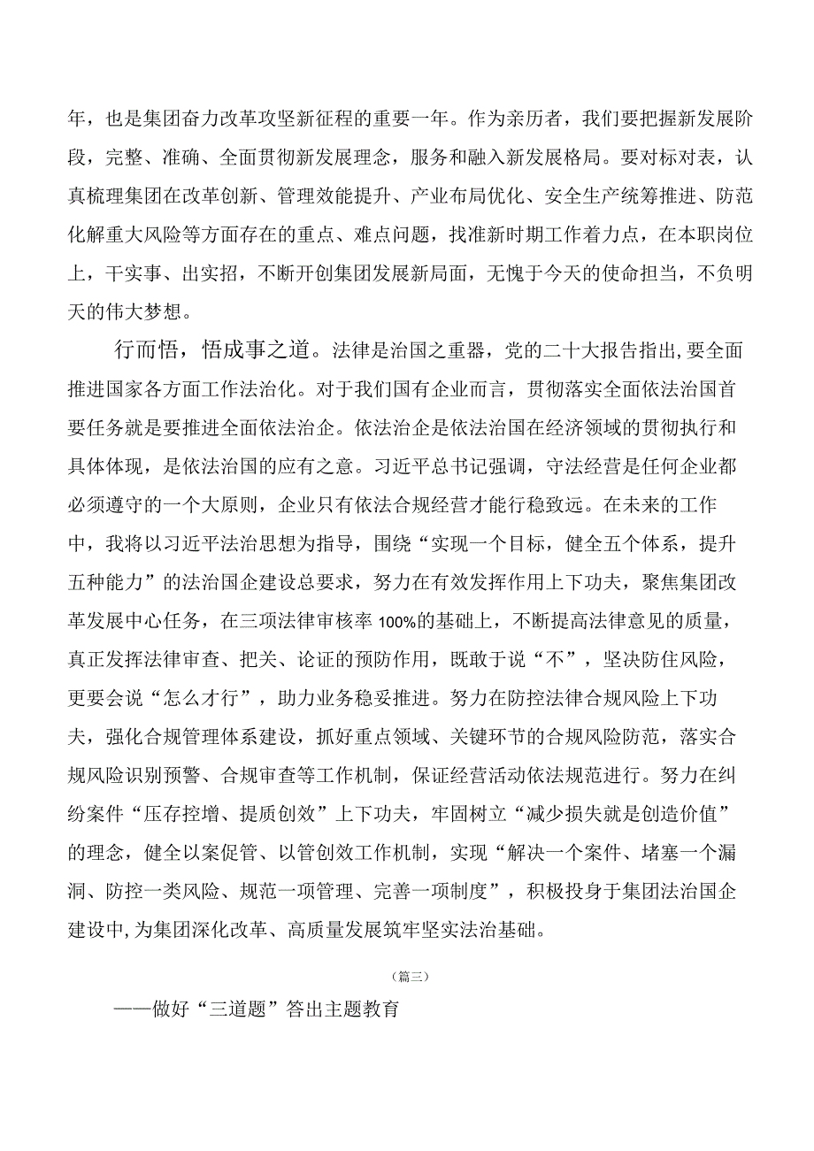 2023年在学习贯彻第二批主题集中教育的发言材料（20篇）.docx_第3页