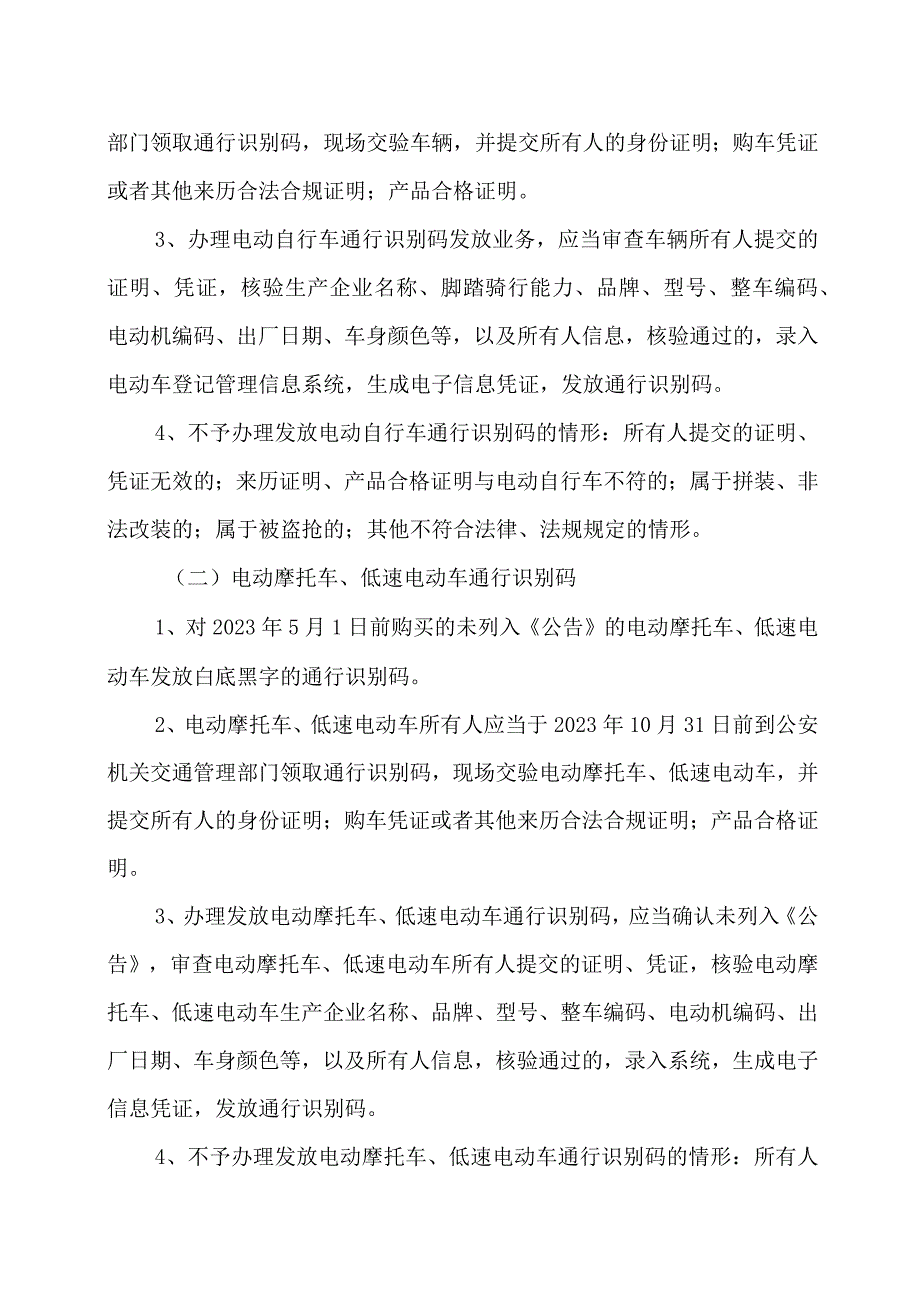 2023年5月1日正式发布实施黑龙江省电动车管理条例.docx_第3页