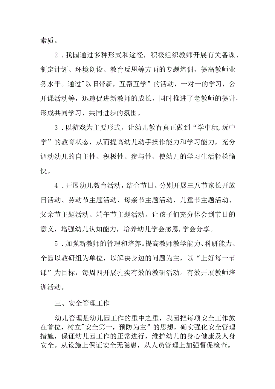 XX幼儿园2023春学期园务总结.docx_第2页