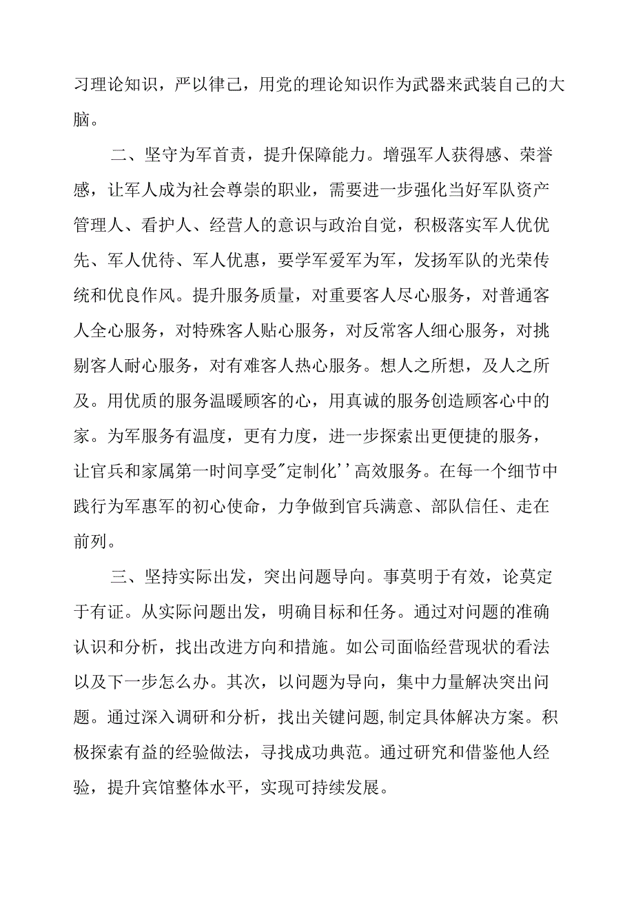 2023年关于主题教育系列重要讲话和重要指示批示精神学习心得.docx_第2页