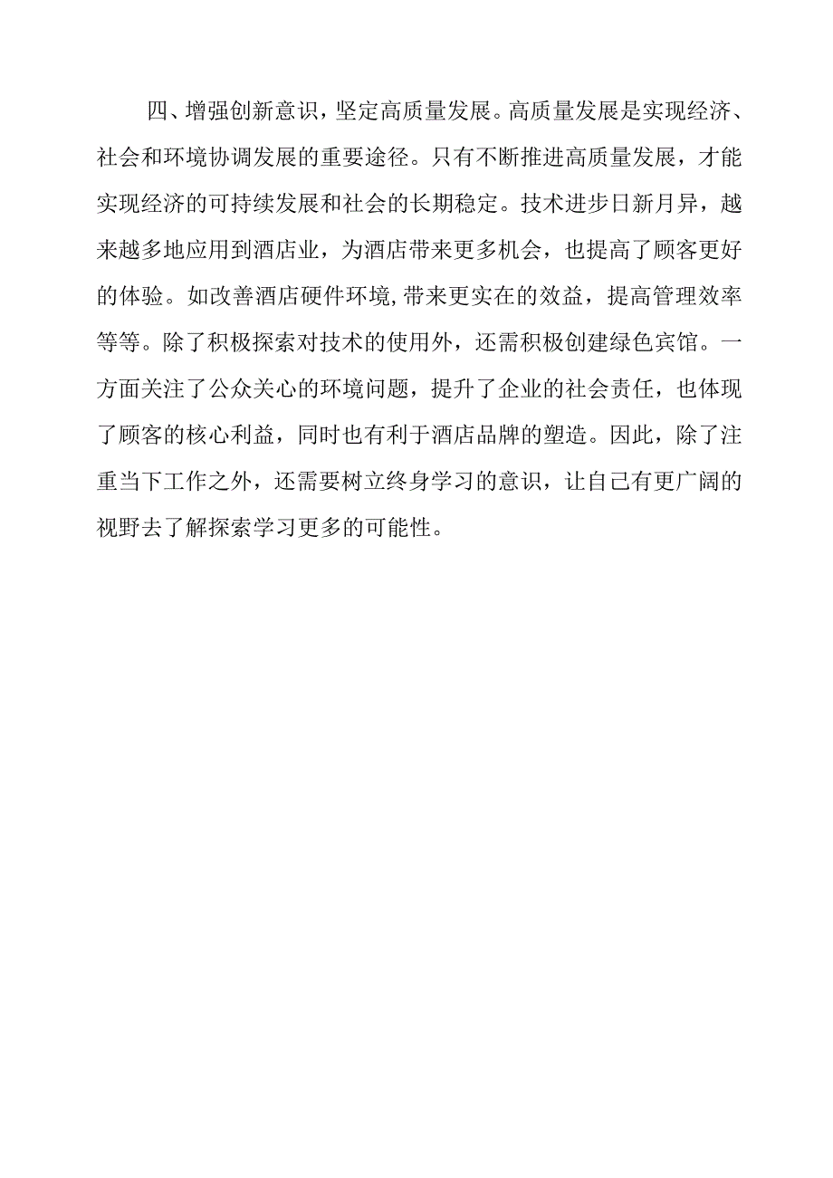 2023年关于主题教育系列重要讲话和重要指示批示精神学习心得.docx_第3页