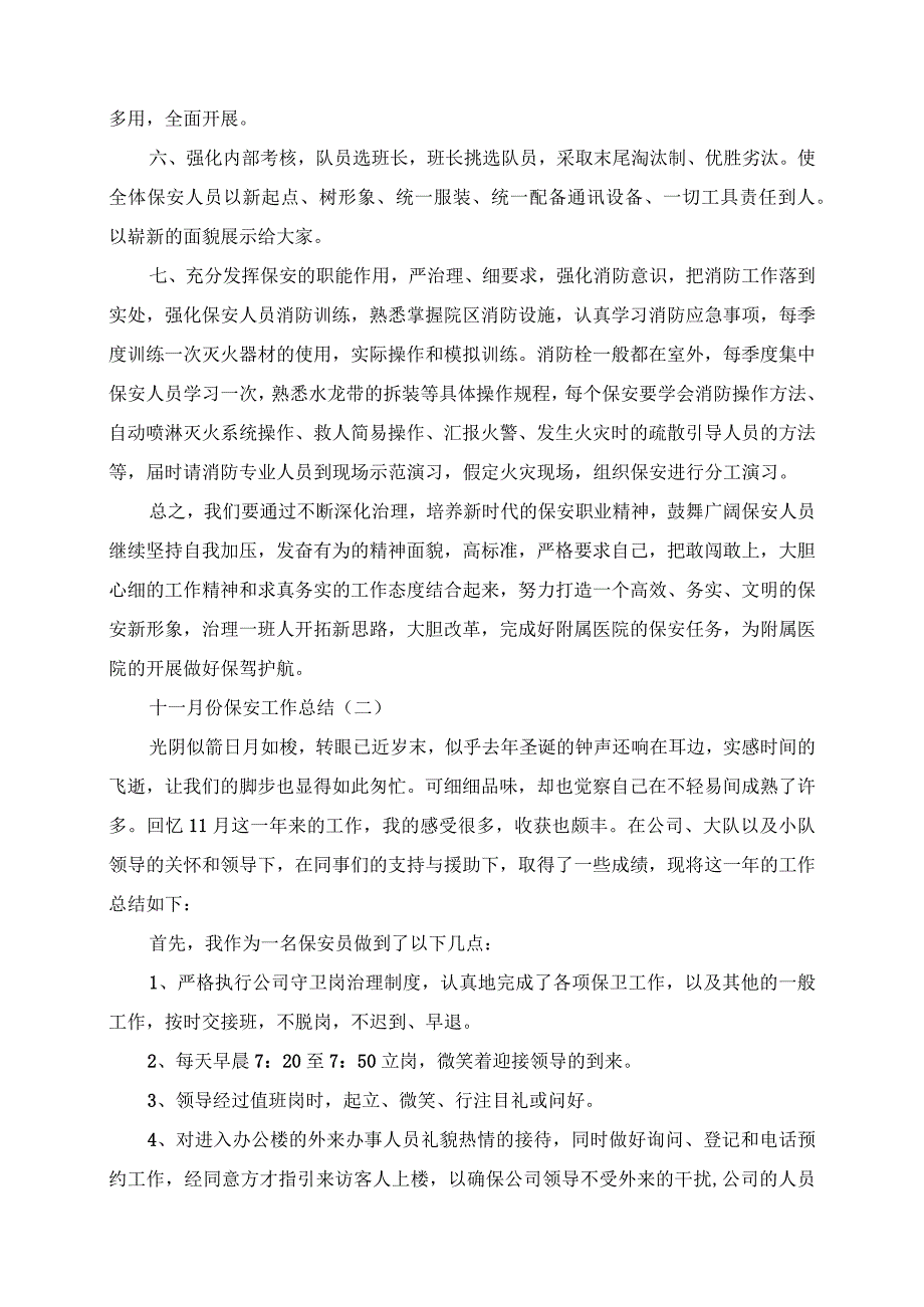 2023年十一月份保安工作总结.docx_第2页