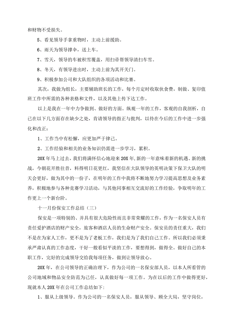 2023年十一月份保安工作总结.docx_第3页