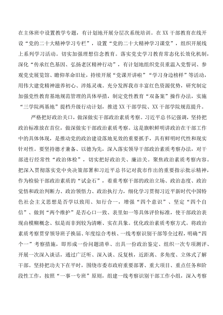 2023年主题集中教育心得体会、研讨材料共二十篇.docx_第2页