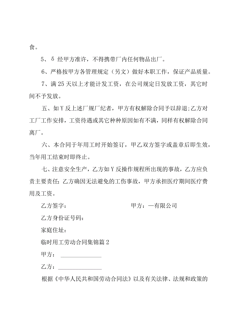 临时用工劳动合同集锦（20篇）.docx_第2页