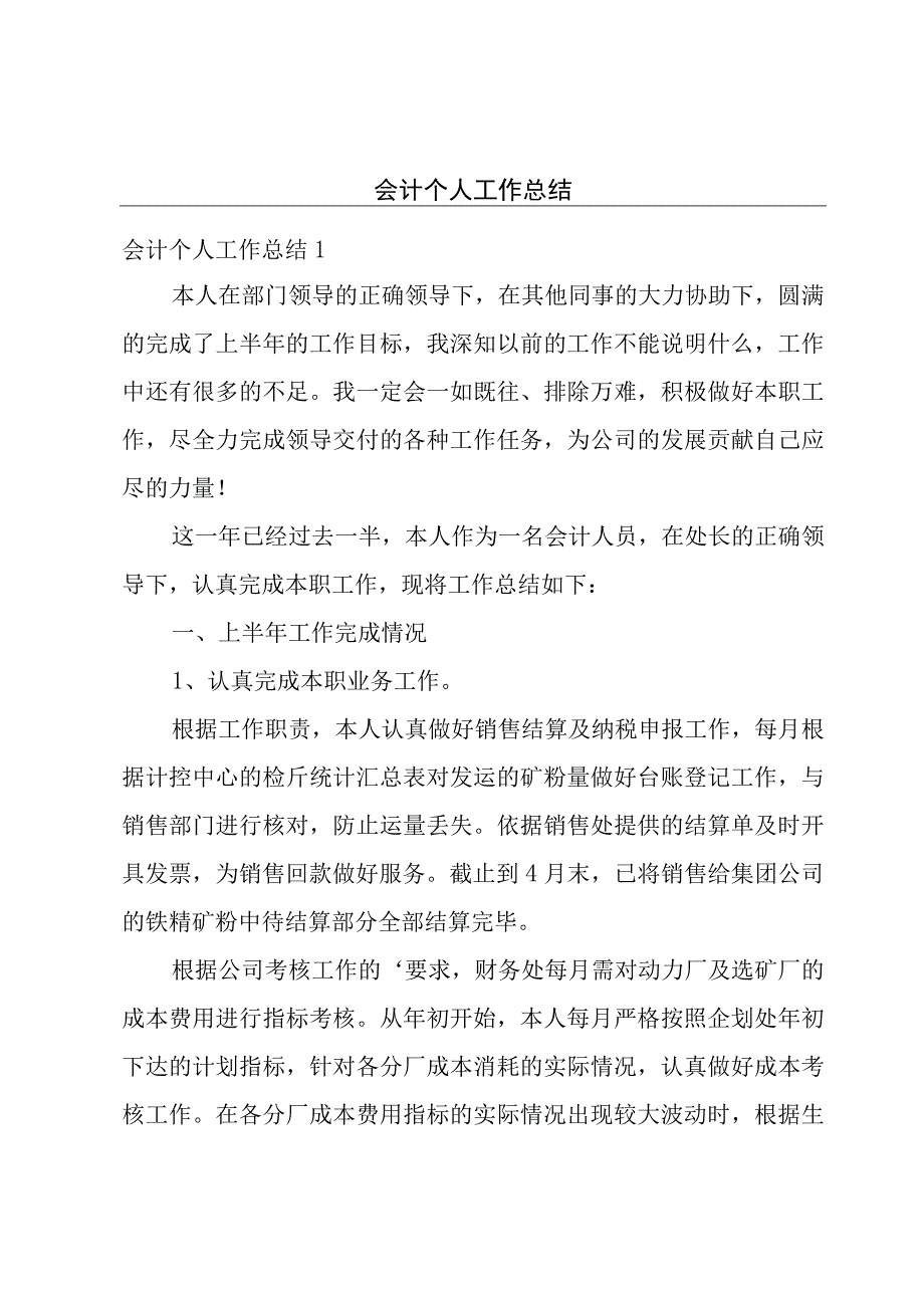 会计个人工作总结.docx_第1页