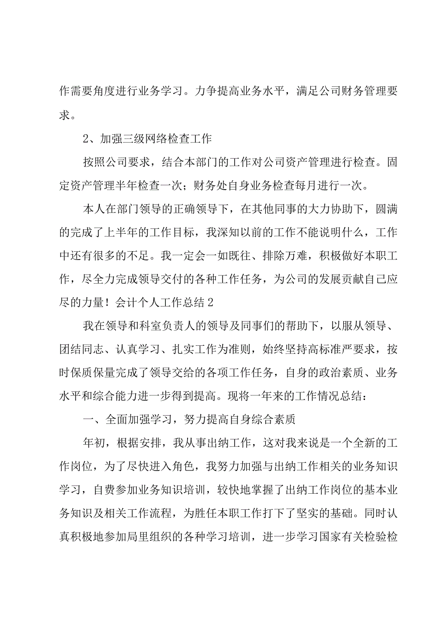 会计个人工作总结.docx_第3页