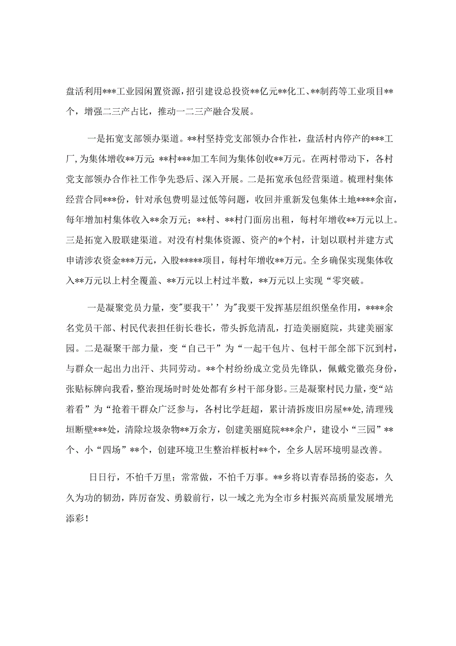 党建引领笃行实干在乡村振兴中谱写高质量发展新篇章经验材料.docx_第2页