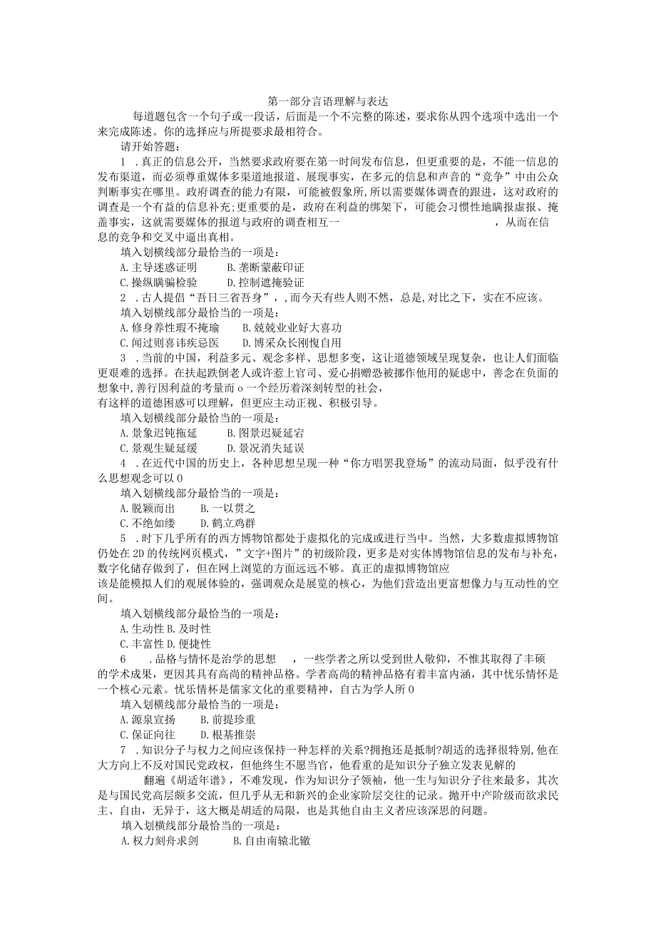 5.【行政职业能力】模拟试题（五）.docx_第1页