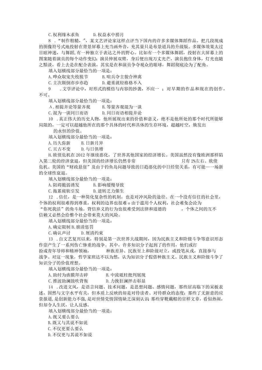 5.【行政职业能力】模拟试题（五）.docx_第2页